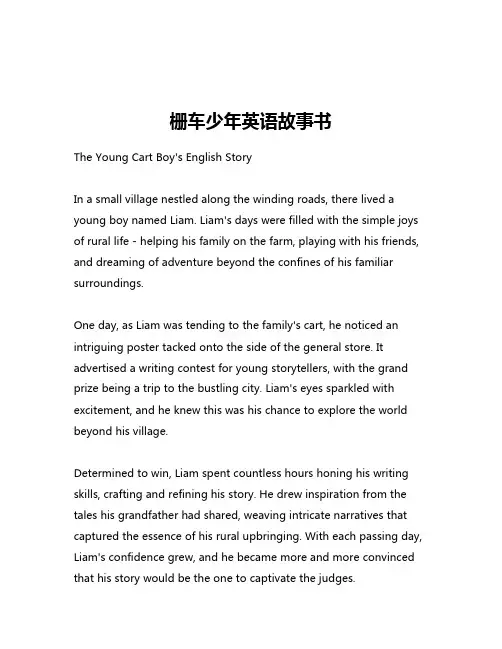 栅车少年英语故事书