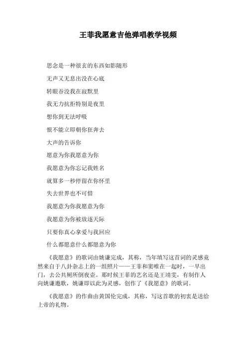 王菲我愿意吉他弹唱教学视频