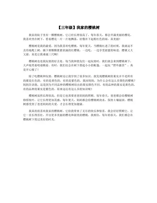 【三年级】我家的樱桃树