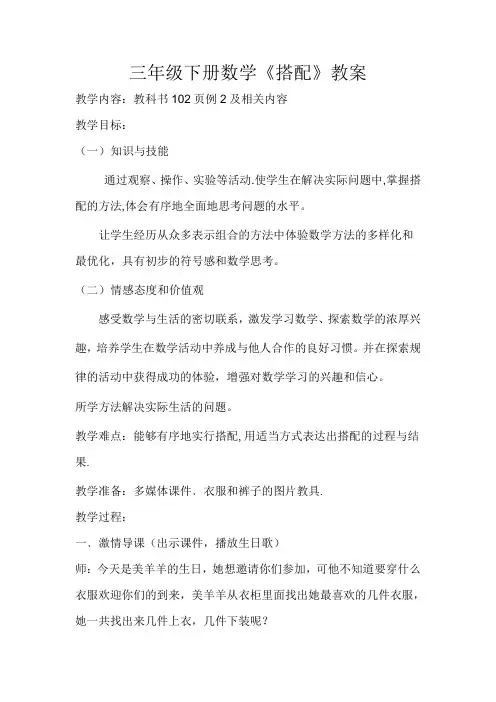 三年级数学下《8 数学广角—搭配(二) 搭配问题》_34