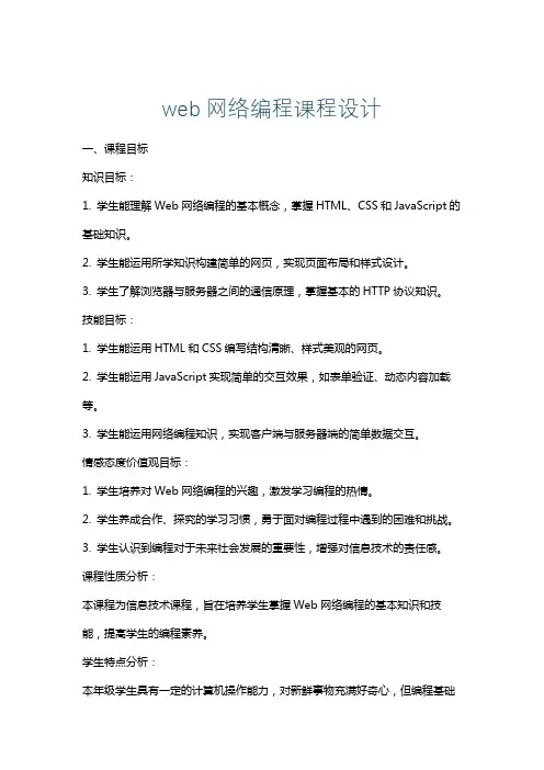 web网络编程课程设计