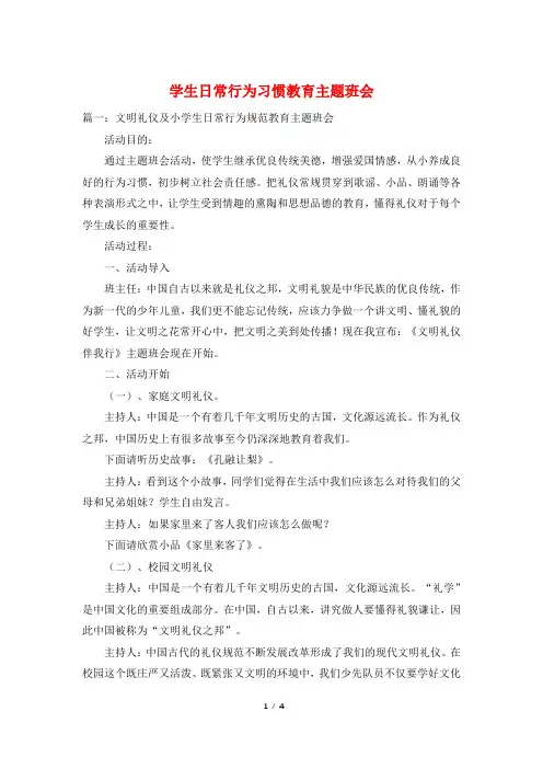 学生日常行为习惯教育主题班会