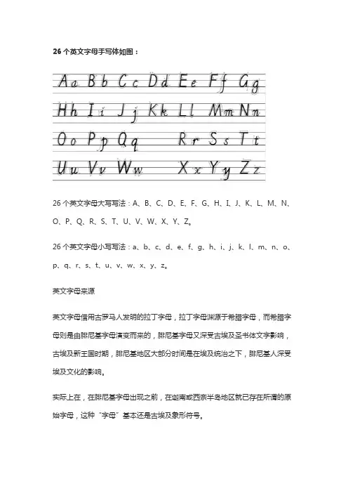 二十六字母手写体标准写法