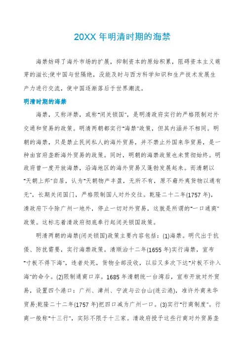 明清时期的海禁