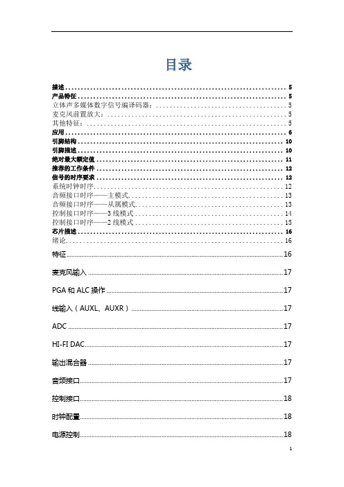 WM8978中文资料