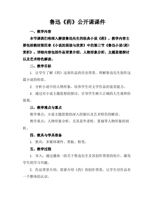 鲁迅《药》公开课课件