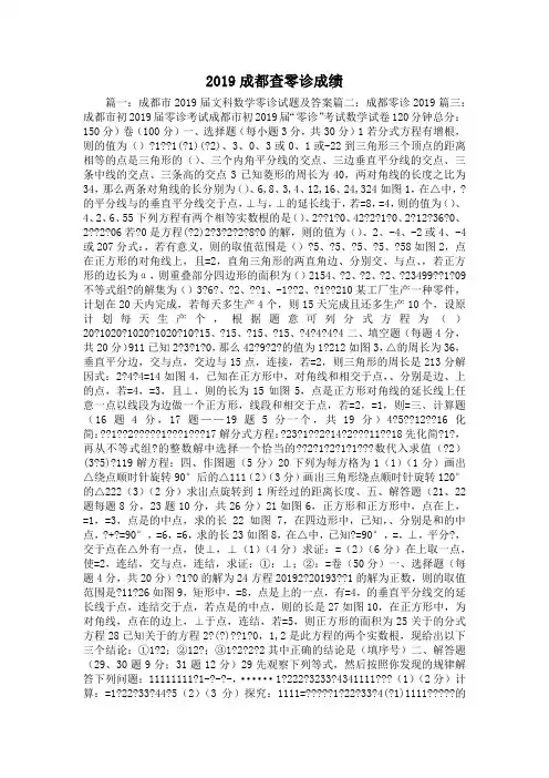 最新-2019成都查零诊成绩 精品