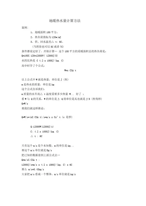 地暖热水量计算方法