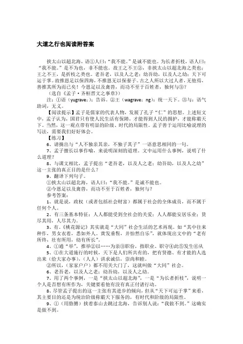 大道之行也阅读附答案