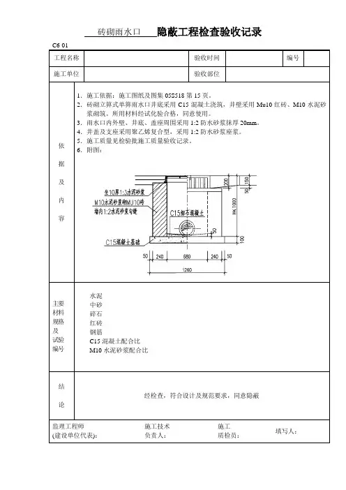 管道隐蔽验收记录