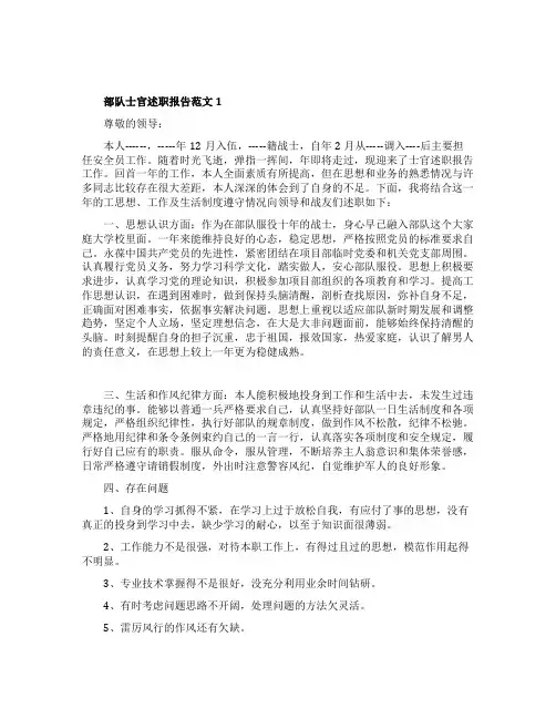 部队士官述职报告集锦5篇