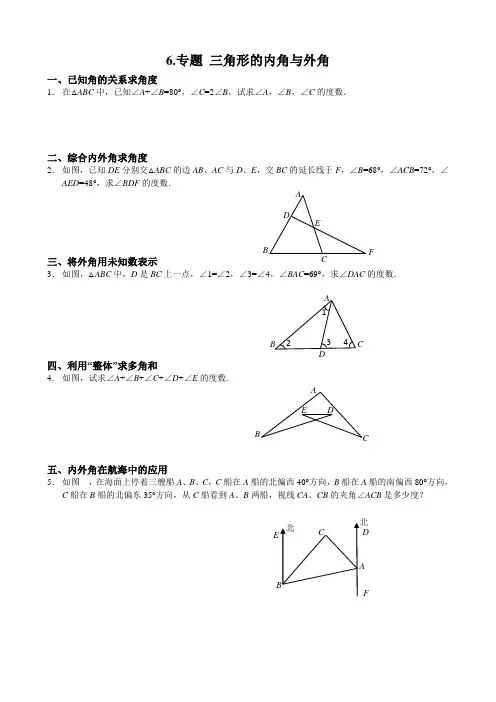 专题三角形的内角和外角
