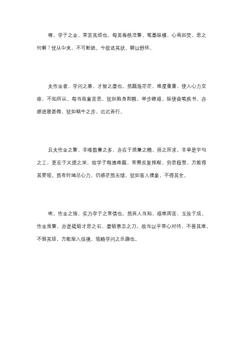 关于作业烦恼开头的作文