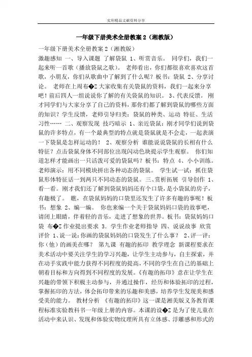 一年级下册美术全册教案2湘教版
