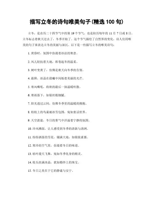 描写立冬的诗句唯美句子(精选100句)
