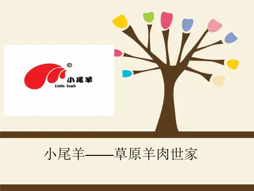 小尾羊