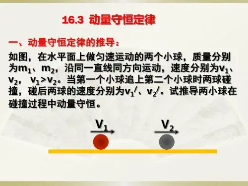 高中物理必修二第八章—16.3.1动量守恒定律