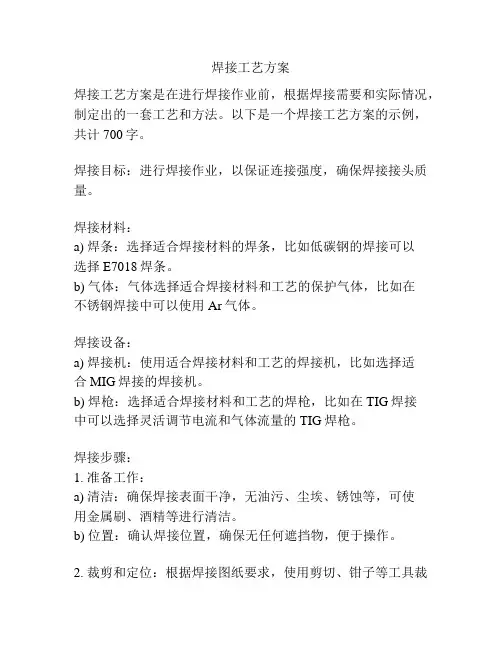 焊接工艺方案