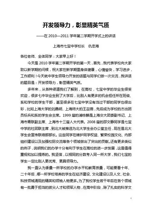 2010214开发领导力,彰显精英气质