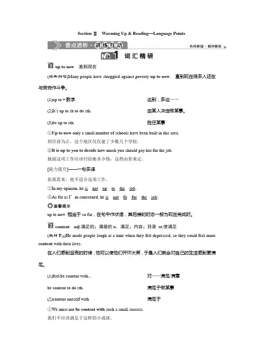 2019-2020学年人教版英语必修四新素养同步讲义：Unit 3 A taste of English humour 2 Section Ⅱ Word版含