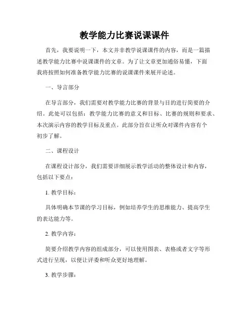 教学能力比赛说课课件