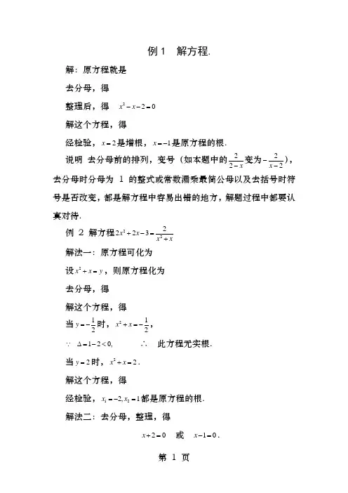 可化为一元二次方程的分式方程
