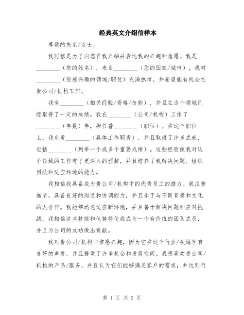 经典英文介绍信样本