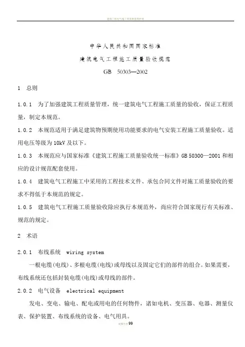 建筑工程电气施工质量验收规范
