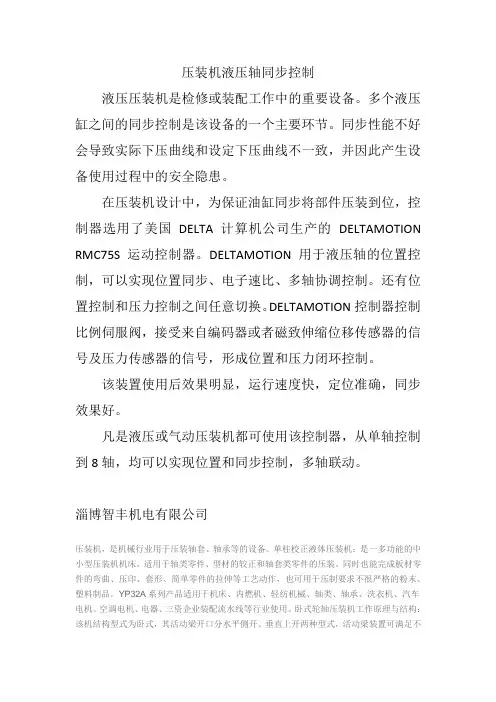 压装机液压轴DELTAMOTION同步控制