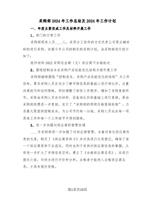 采购部2024年工作总结及2024年工作计划(4篇)