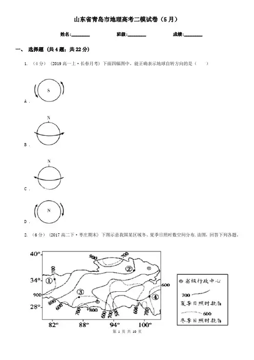 山东省青岛市地理高考二模试卷(5月)