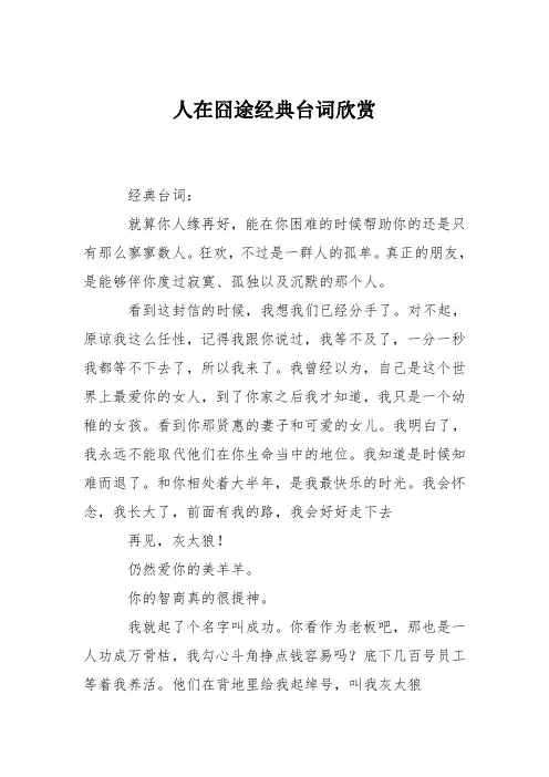 人在囧途经典台词欣赏