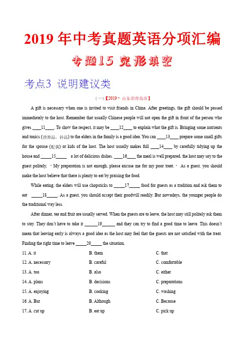 19年中考英语真题分类专题15.3 完形填空(说明建议类)(第02期)(解析版)