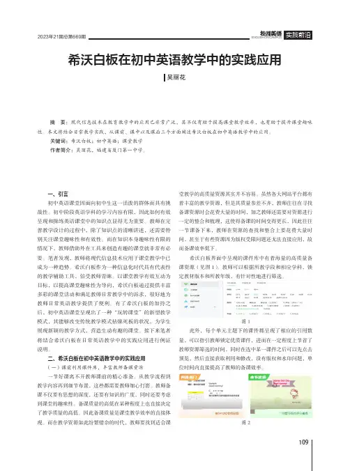 希沃白板在初中英语教学中的实践应用