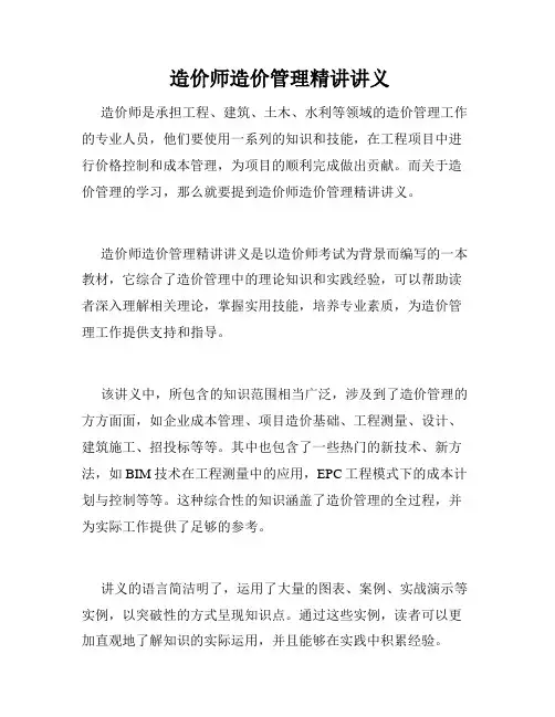  造价师造价管理精讲讲义 
