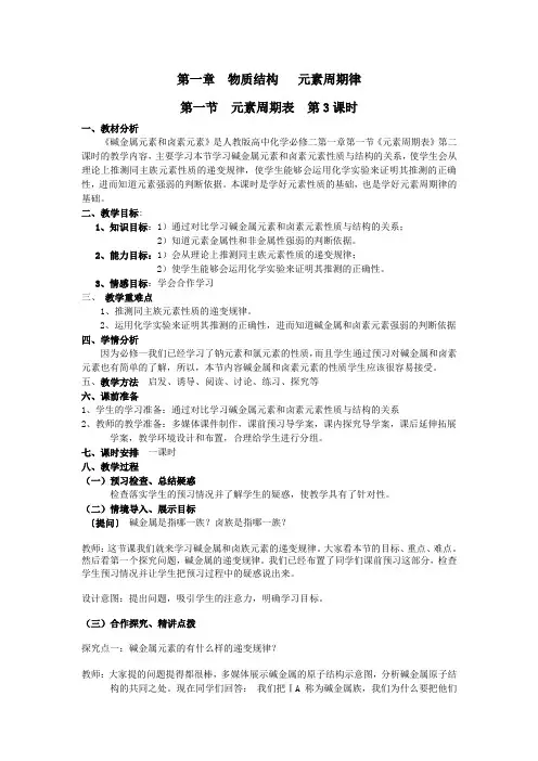 教学设计2：1.1.3　卤族元素的结构与性质
