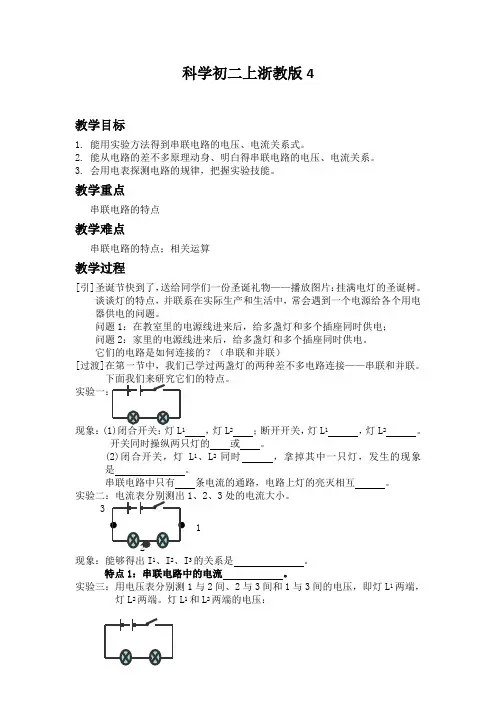 科学初二上浙教版4.8电路的连接教案1