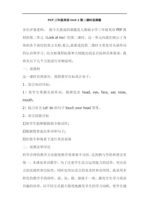 【人教pep版】2019年秋小学英语三年级上册：Unit 2 第二课时 说课稿