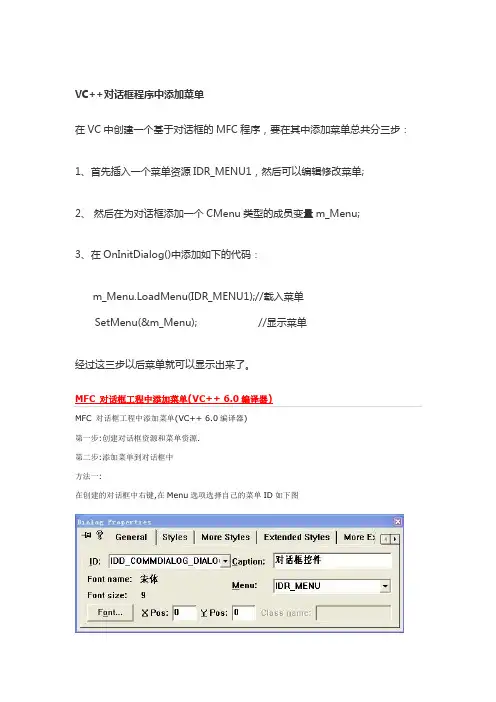 VC++实现对话框工程中添加菜单