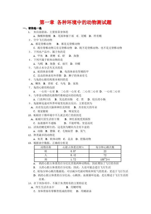八年级生物上册1-3章测试题