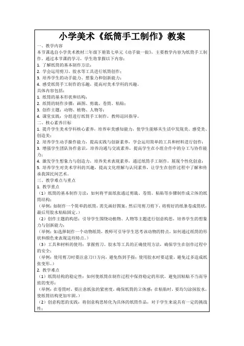 小学美术《纸筒手工制作》教案