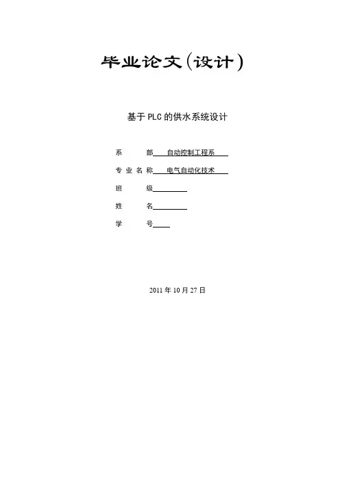 基于PLC的水塔水位控制系统设计
