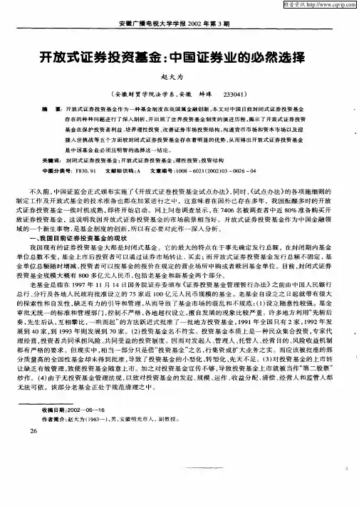 开放式证券投资基金：中国证券业的必然选择