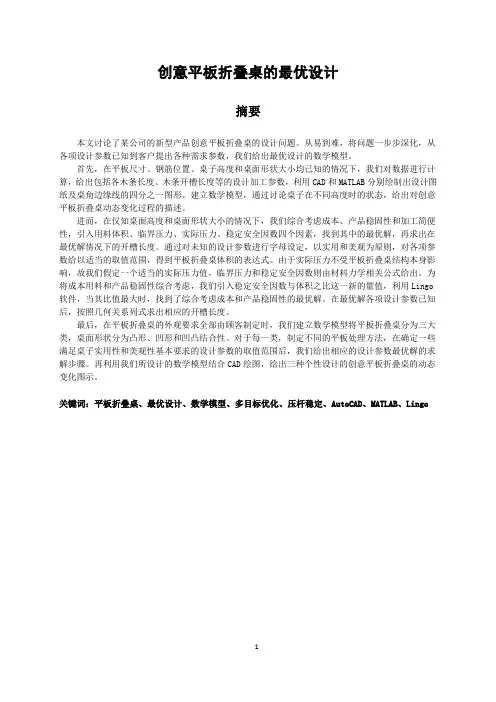 2014全国大学生数学建模大赛B题北京赛区