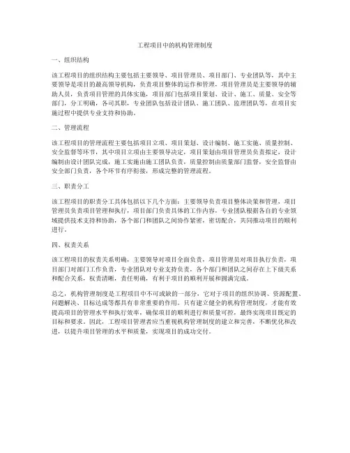 工程项目中的机构管理制度