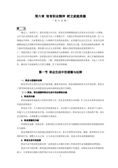 第六章 培育职业精神 树立家庭美德