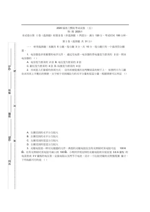 2020届江苏常州高三模拟考试试卷物理含答案
