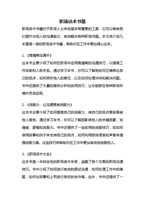 职场话术书籍