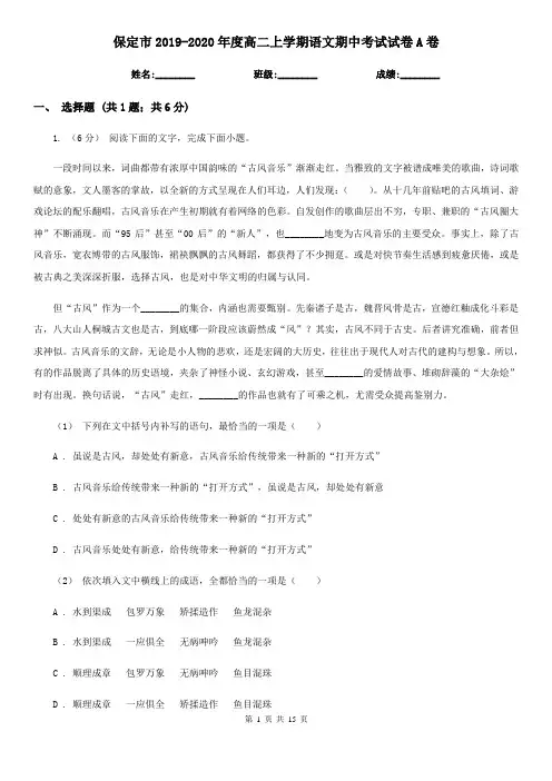 保定市2019-2020年度高二上学期语文期中考试试卷A卷
