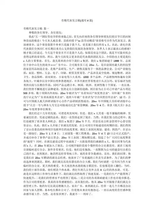 劳模代表发言稿(通用4篇)